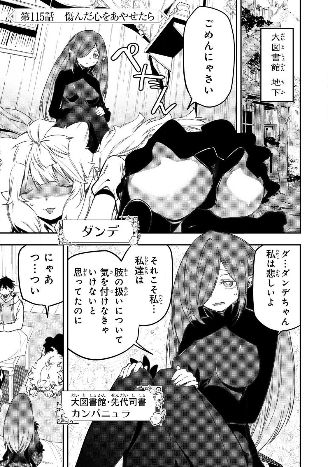 聖なる乙女と秘めごとを 第115話 - 1