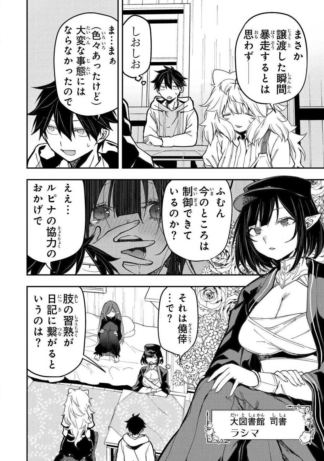 聖なる乙女と秘めごとを 第115話 - 2