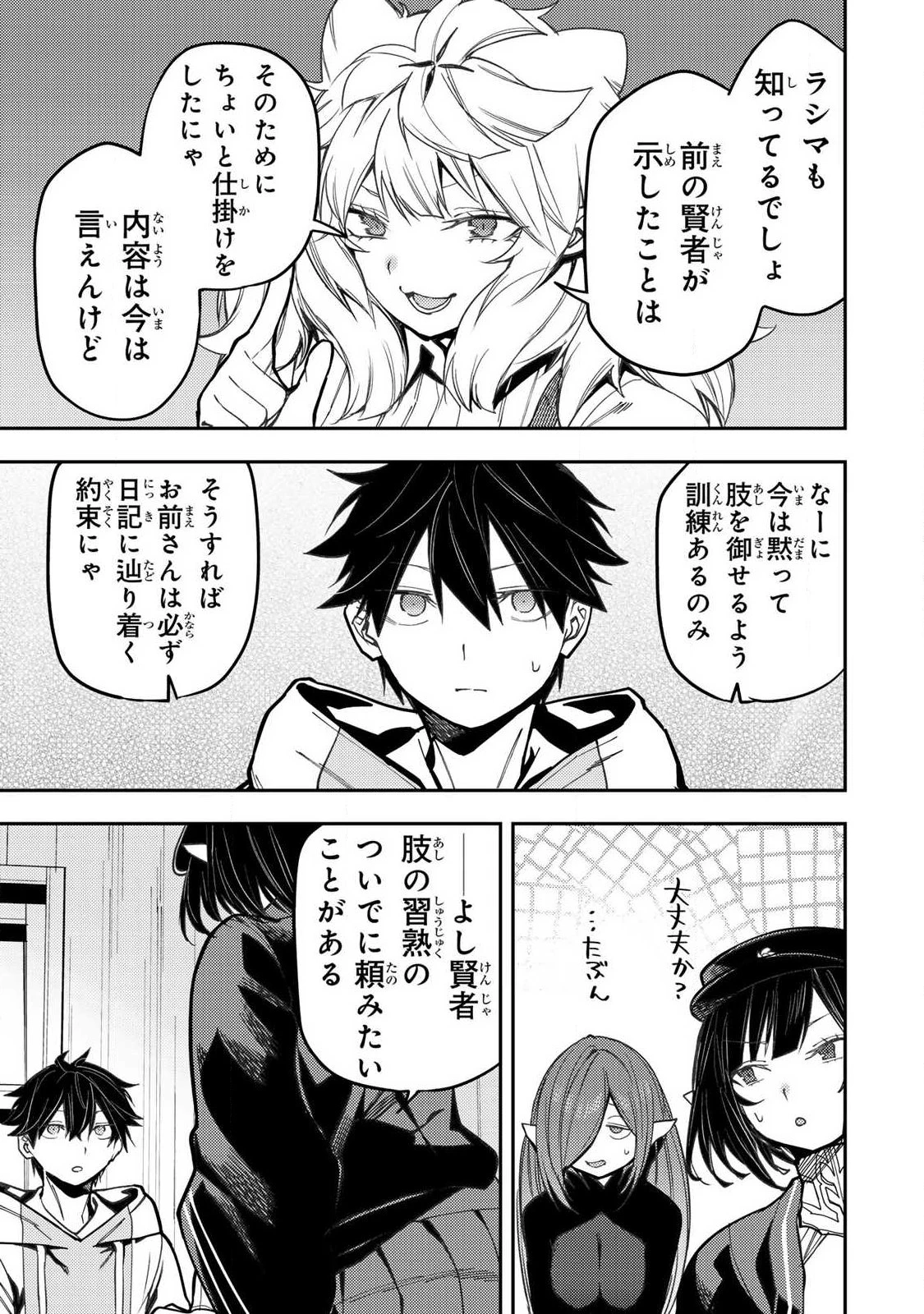 聖なる乙女と秘めごとを 第115話 - 3