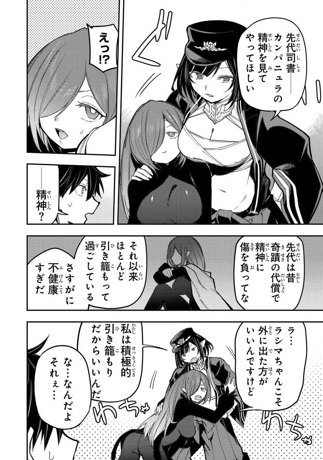 聖なる乙女と秘めごとを 第115話 - 4