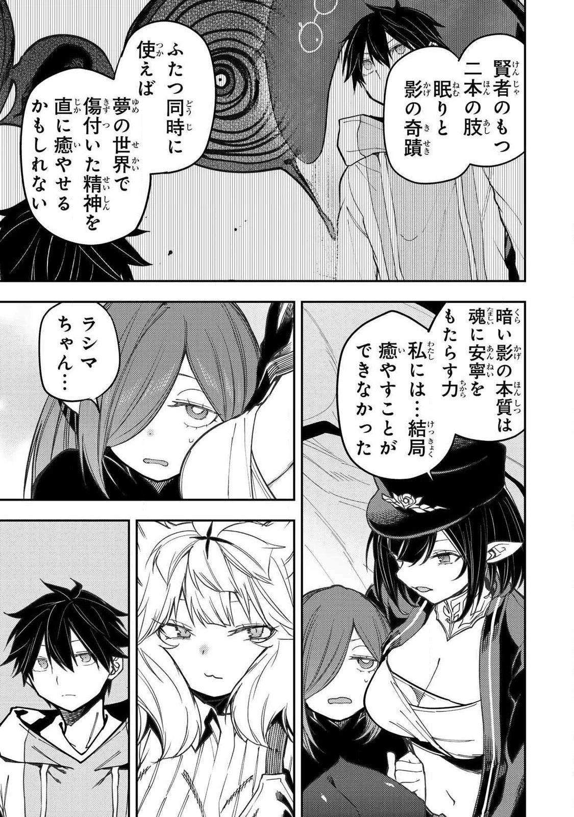 聖なる乙女と秘めごとを 第115話 - 5