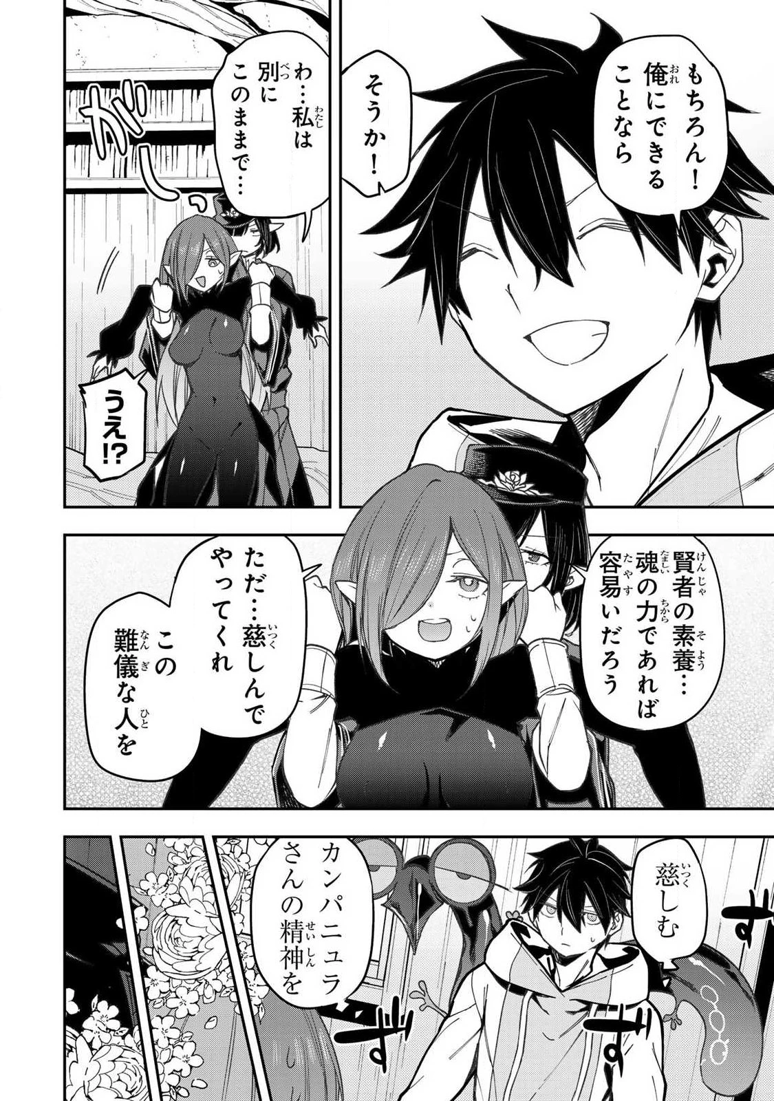 聖なる乙女と秘めごとを 第115話 - 6