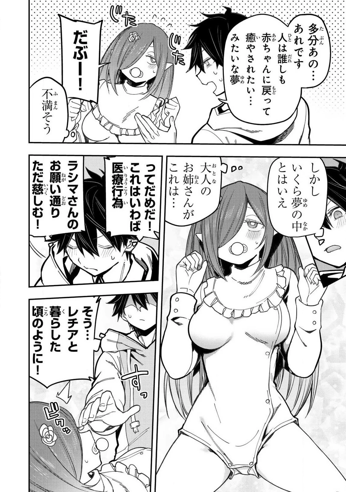 聖なる乙女と秘めごとを 第115話 - 8