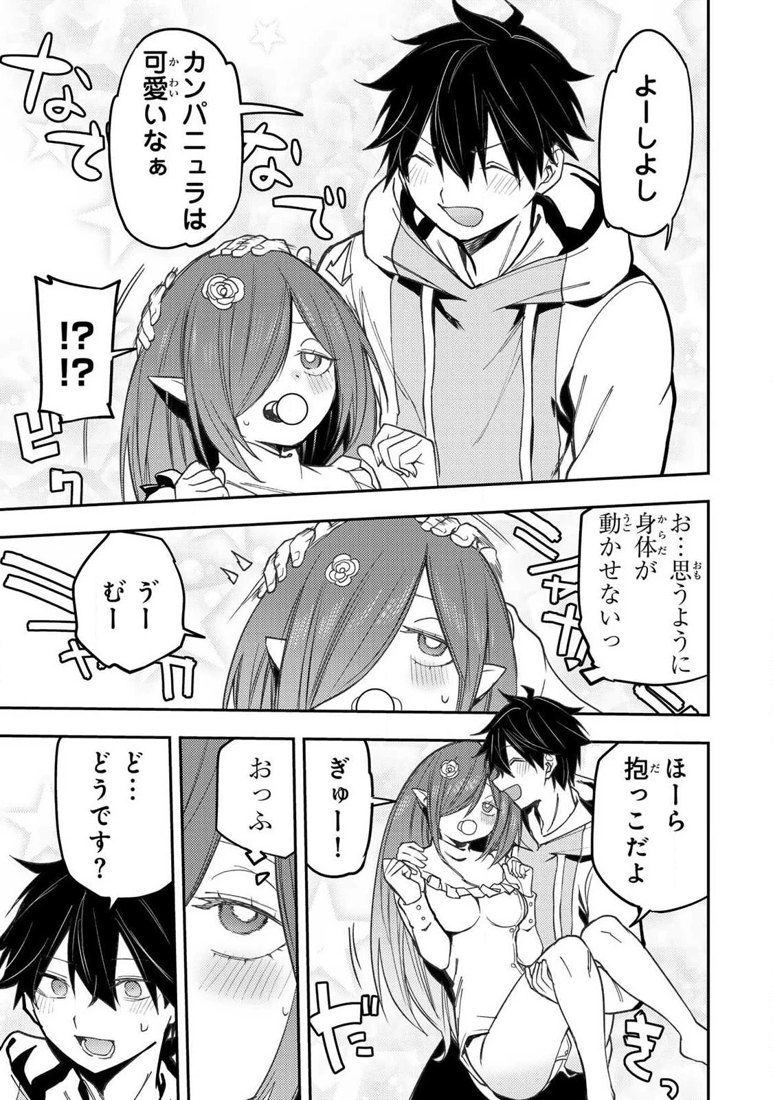 聖なる乙女と秘めごとを 第115話 - 9