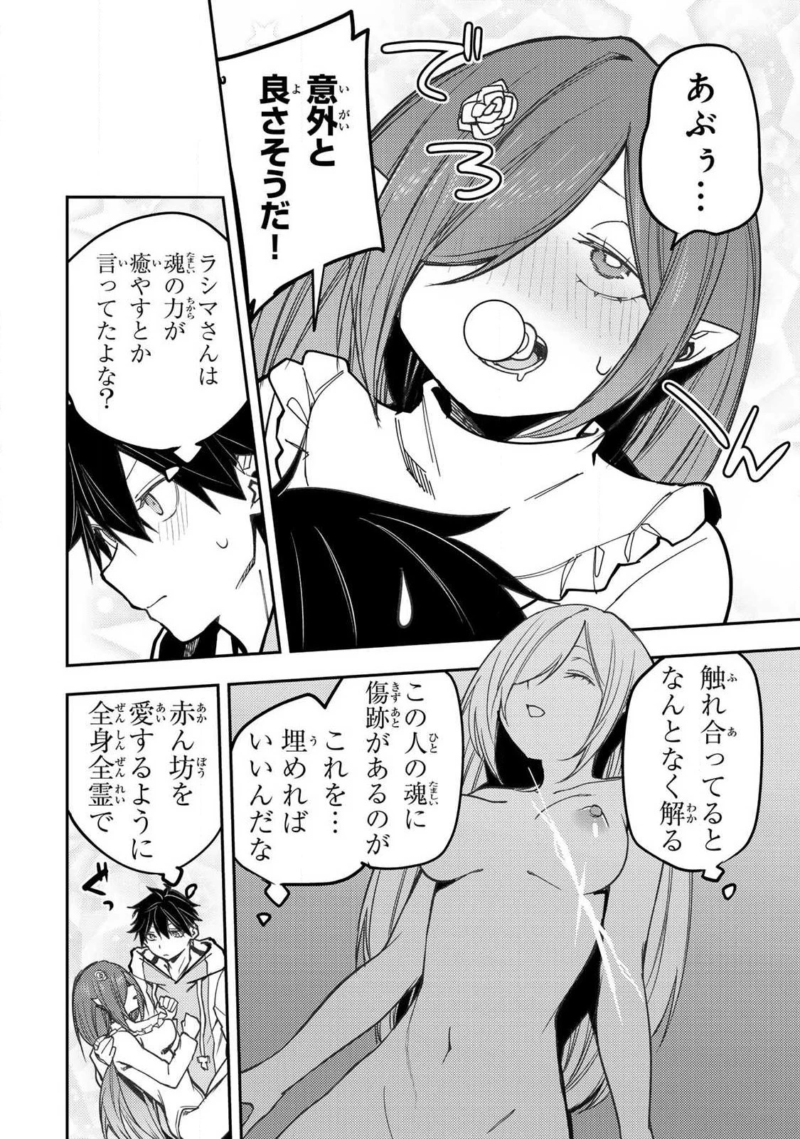 聖なる乙女と秘めごとを 第115話 - 10