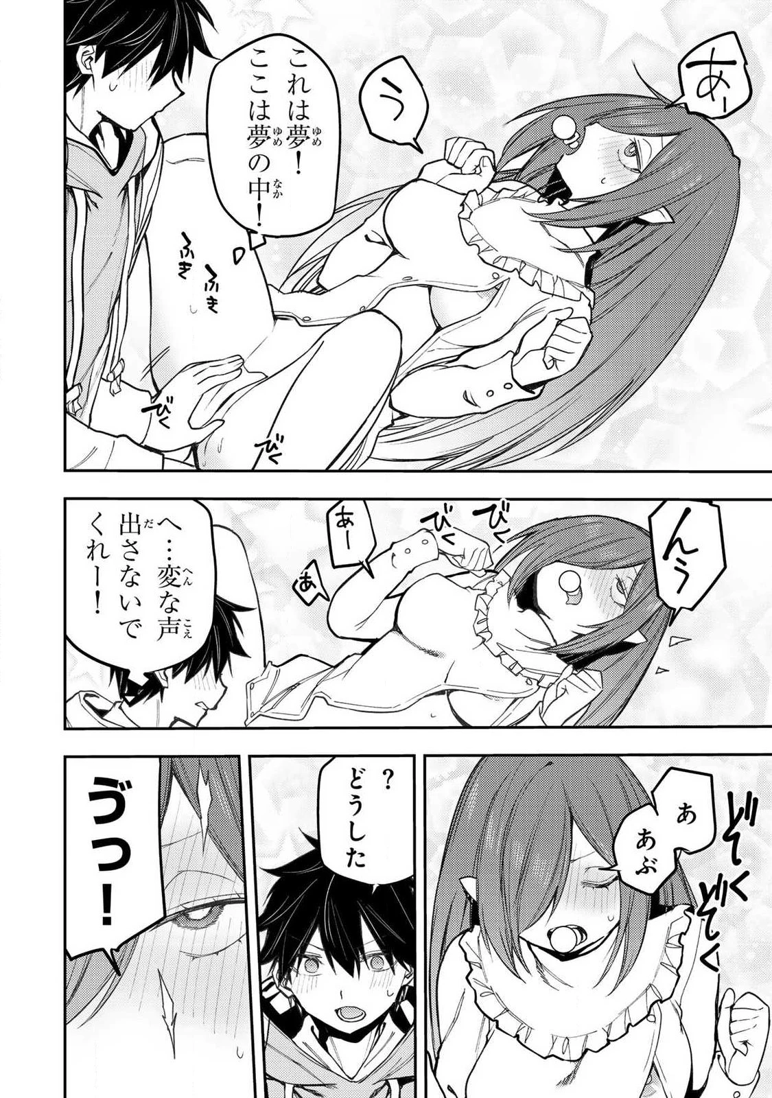 聖なる乙女と秘めごとを 第115話 - 14