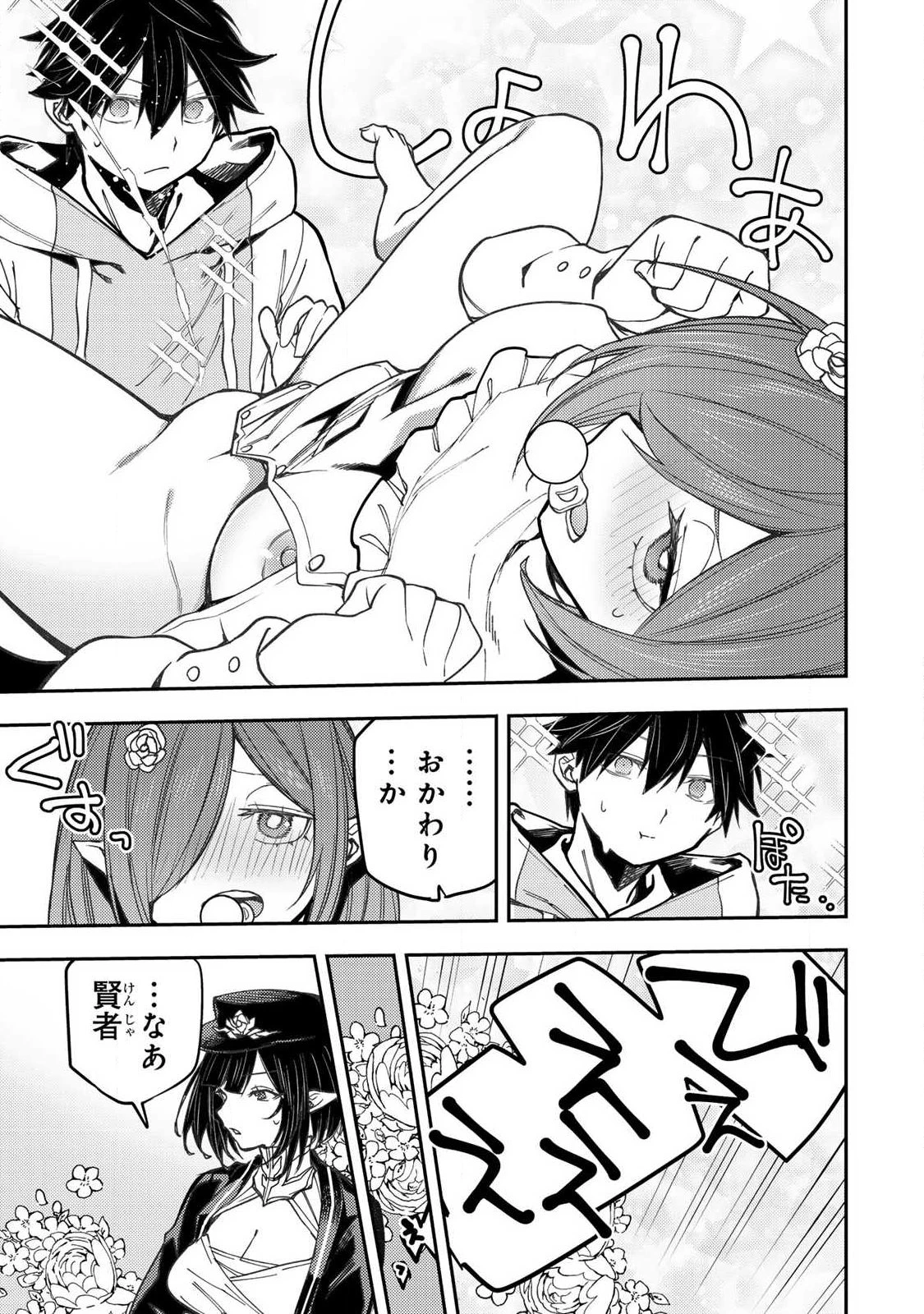 聖なる乙女と秘めごとを 第115話 - 15