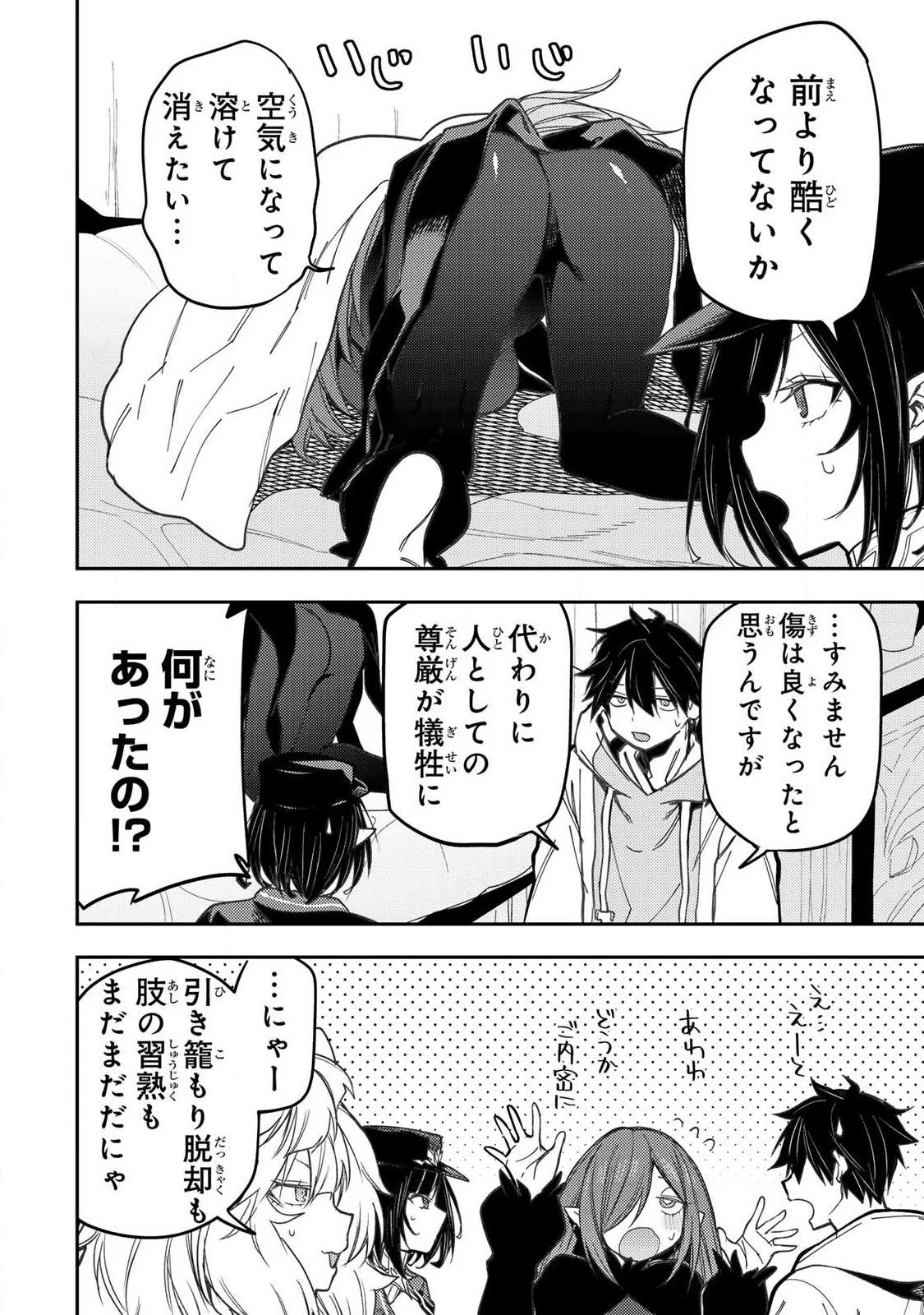 聖なる乙女と秘めごとを 第115話 - 16