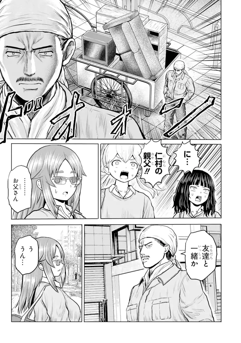 女子高校生の日常 第31話 - 3