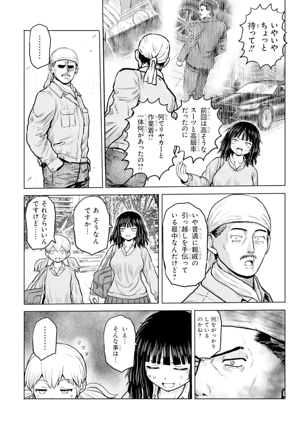 女子高校生の日常 第31話 - 4