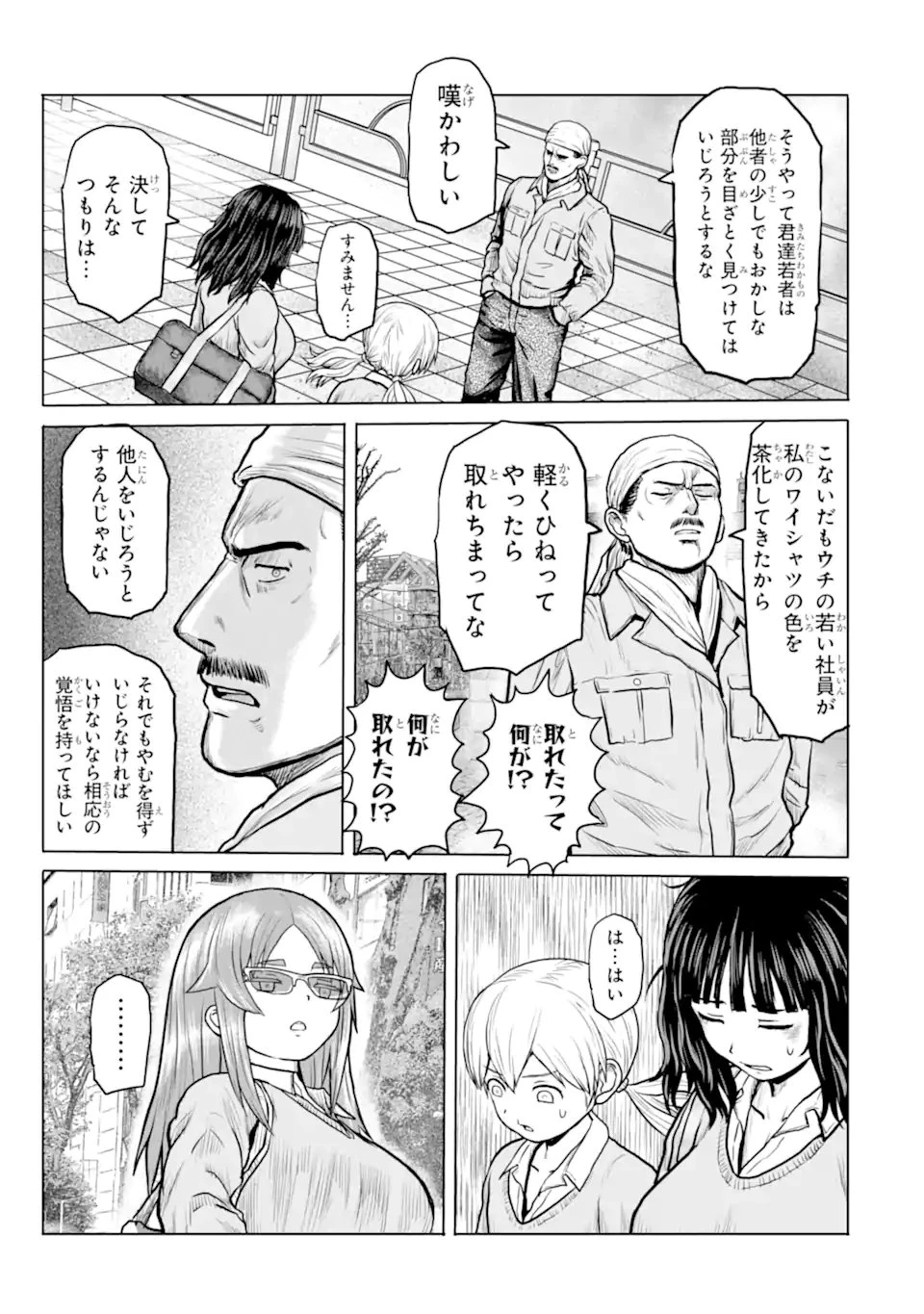 女子高校生の日常 第31話 - 5