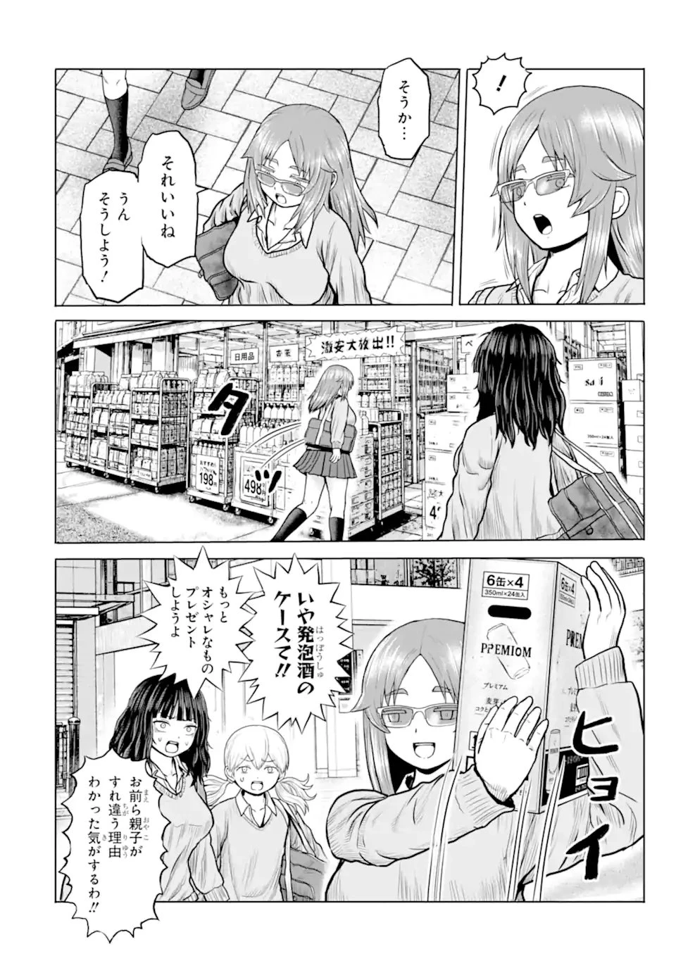 女子高校生の日常 第31話 - 10