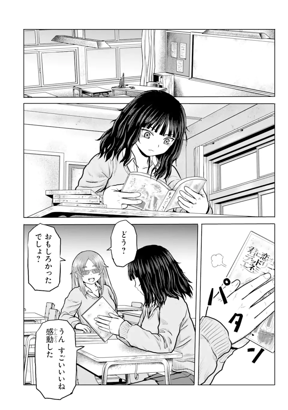 女子高校生の日常 第30話 - 2