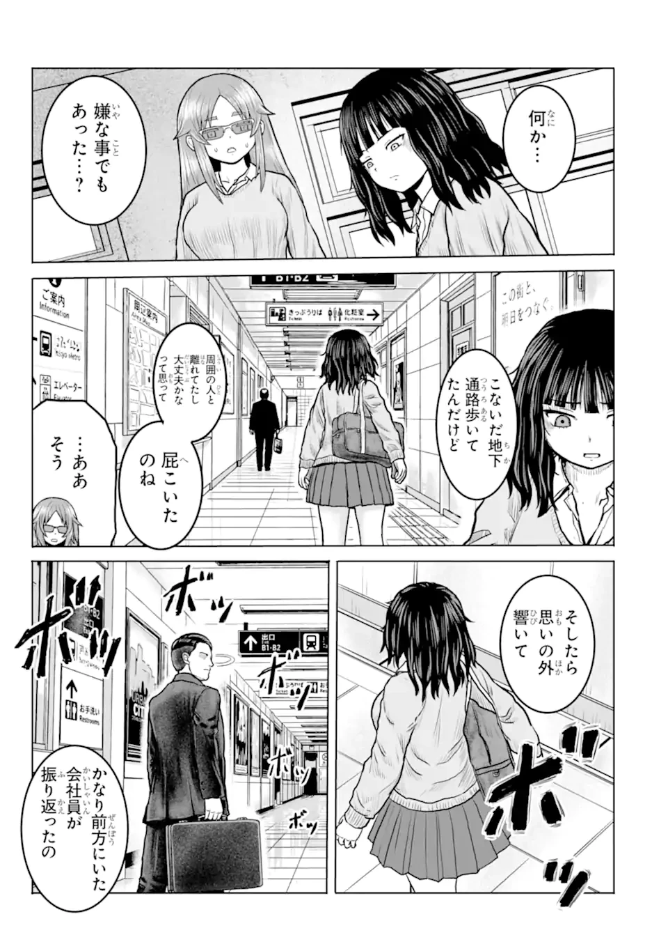 女子高校生の日常 第29話 - 3