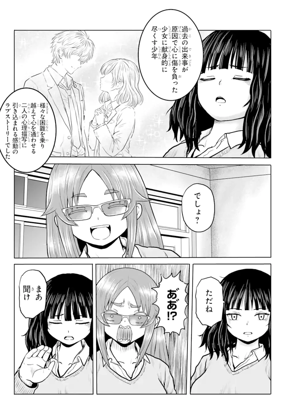 女子高校生の日常 第30話 - 3