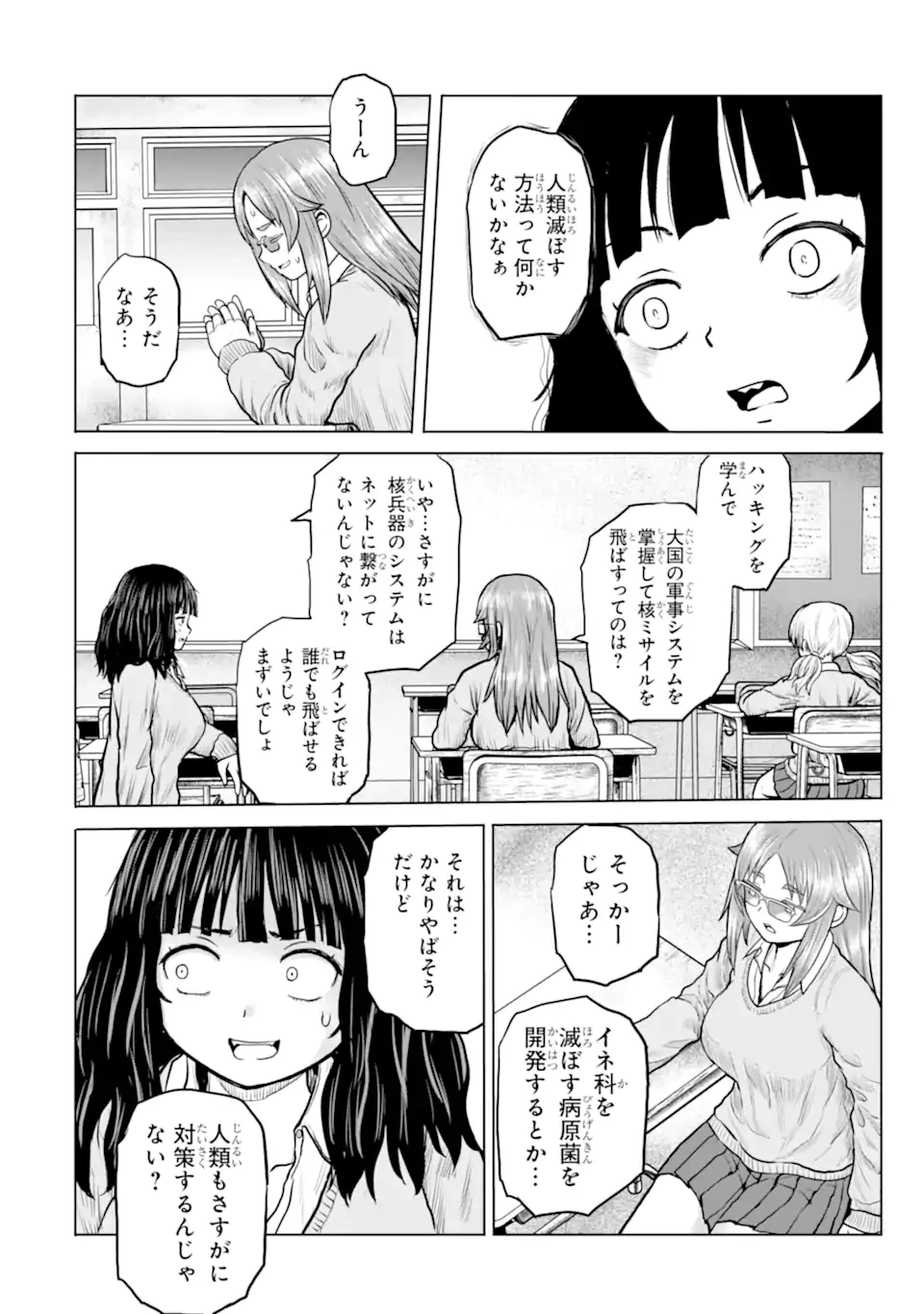 女子高校生の日常 第29話 - 4