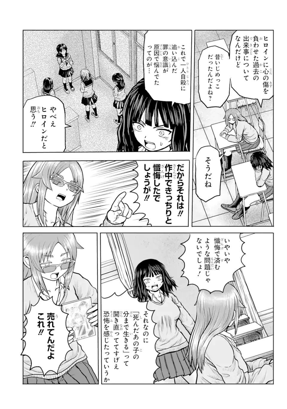 女子高校生の日常 第30話 - 4