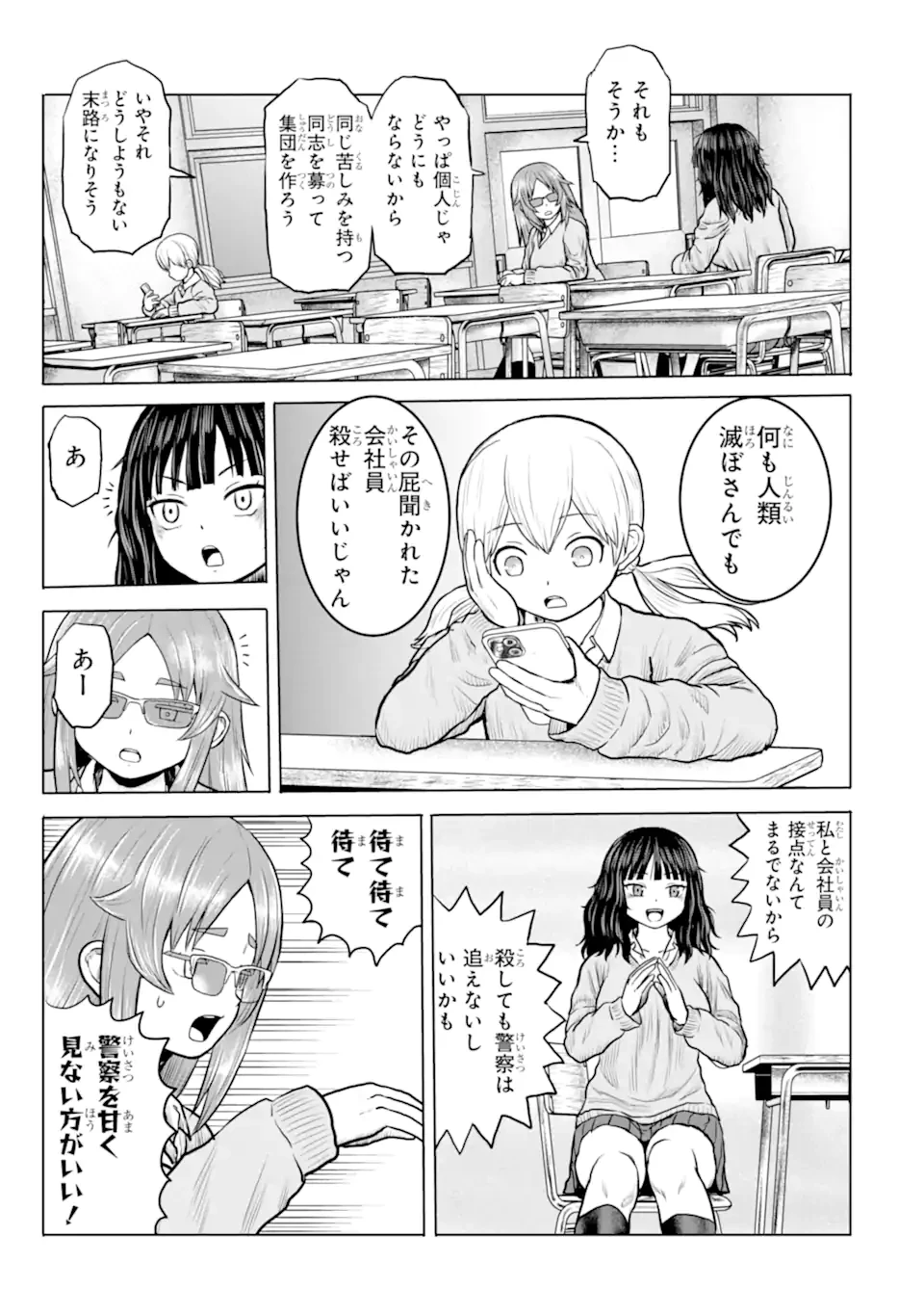 女子高校生の日常 第29話 - 5