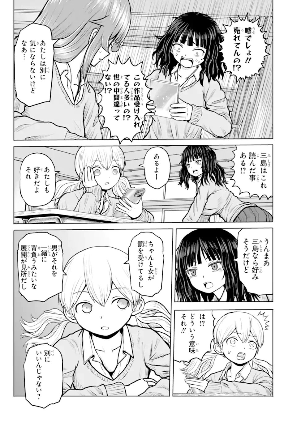 女子高校生の日常 第30話 - 5
