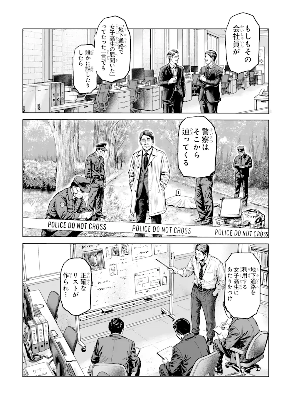 女子高校生の日常 第29話 - 6