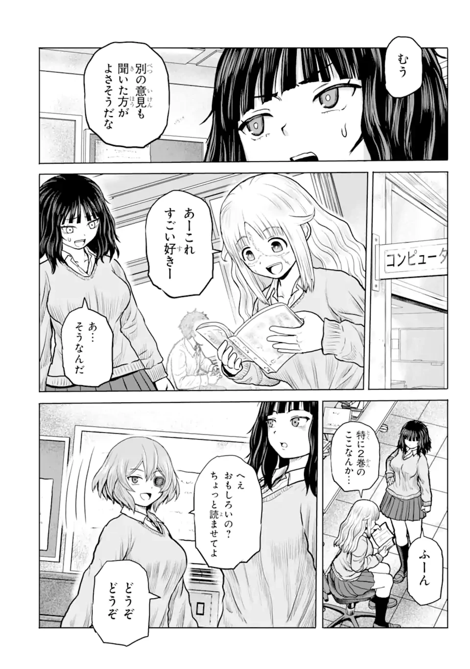 女子高校生の日常 第30話 - 6