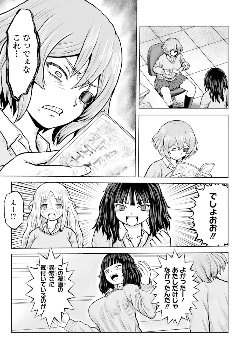 女子高校生の日常 第30話 - 7