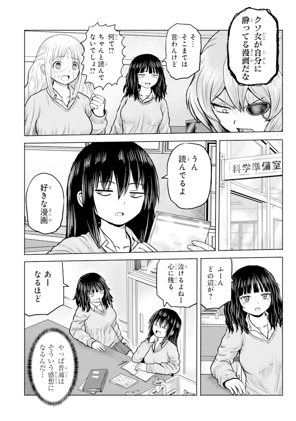 女子高校生の日常 第30話 - 8
