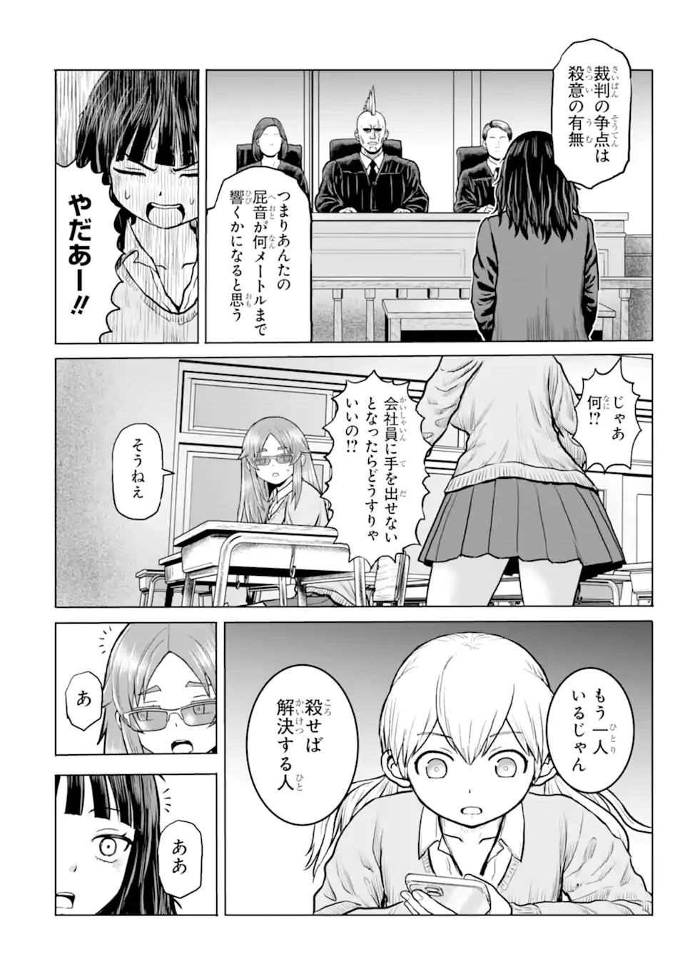 女子高校生の日常 第29話 - 8
