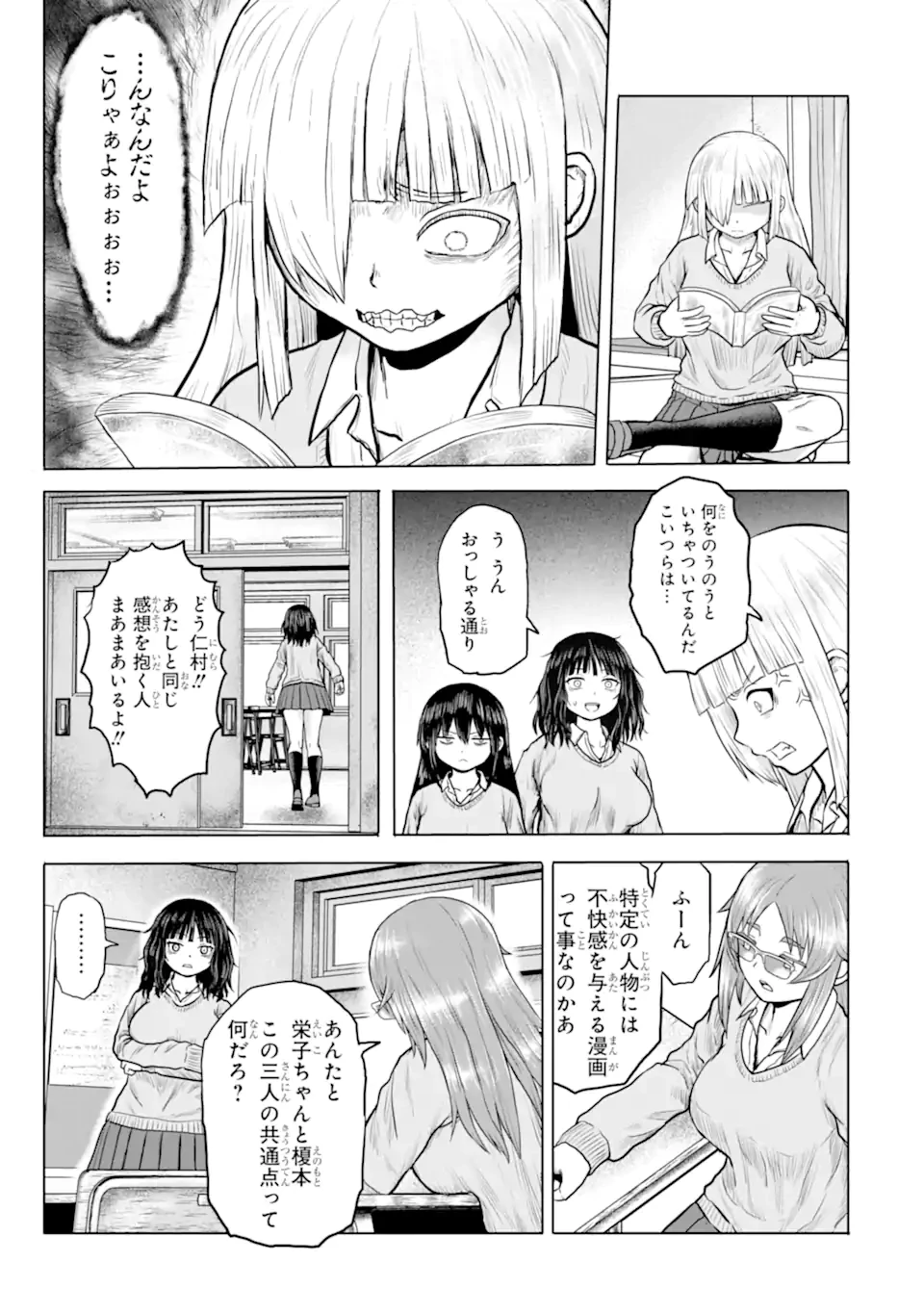 女子高校生の日常 第30話 - 9