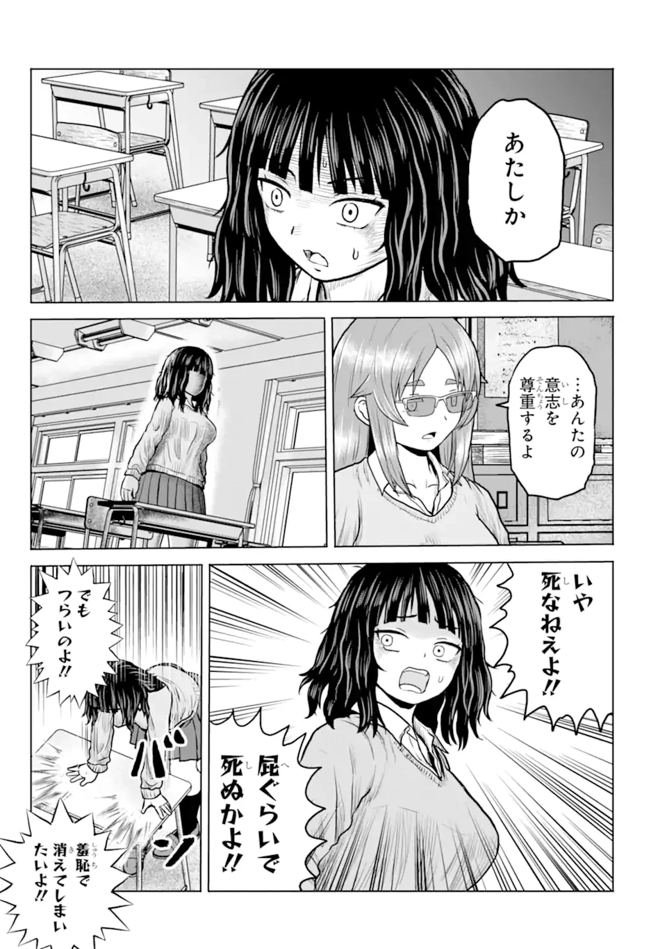 女子高校生の日常 第29話 - 9