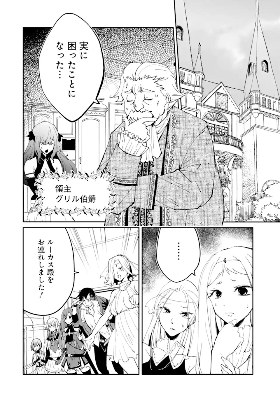万年Dランクの中年冒険者、酔った勢いで伝説の剣を引っこ抜く 第68話 - 2