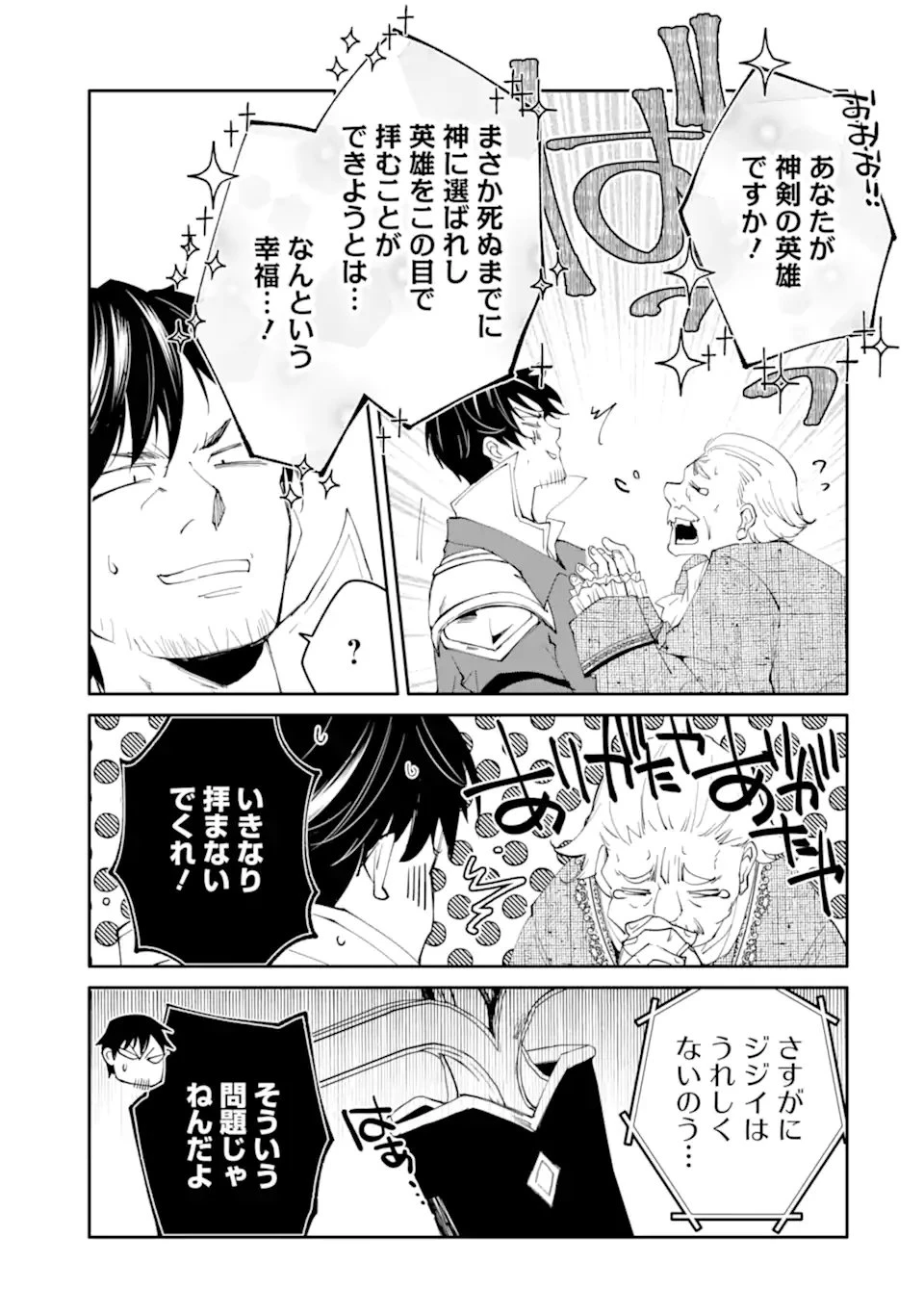 万年Dランクの中年冒険者、酔った勢いで伝説の剣を引っこ抜く 第68話 - 3
