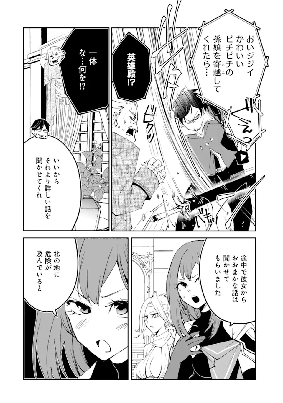 万年Dランクの中年冒険者、酔った勢いで伝説の剣を引っこ抜く 第68話 - 4