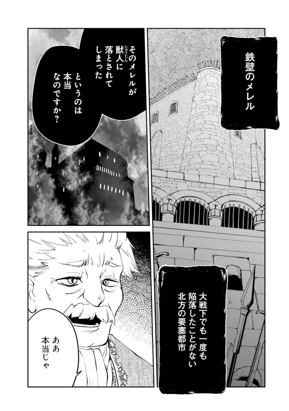 万年Dランクの中年冒険者、酔った勢いで伝説の剣を引っこ抜く 第68話 - 5