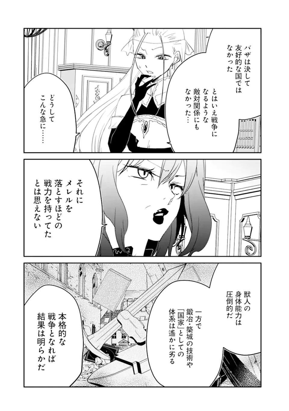 万年Dランクの中年冒険者、酔った勢いで伝説の剣を引っこ抜く 第68話 - 6