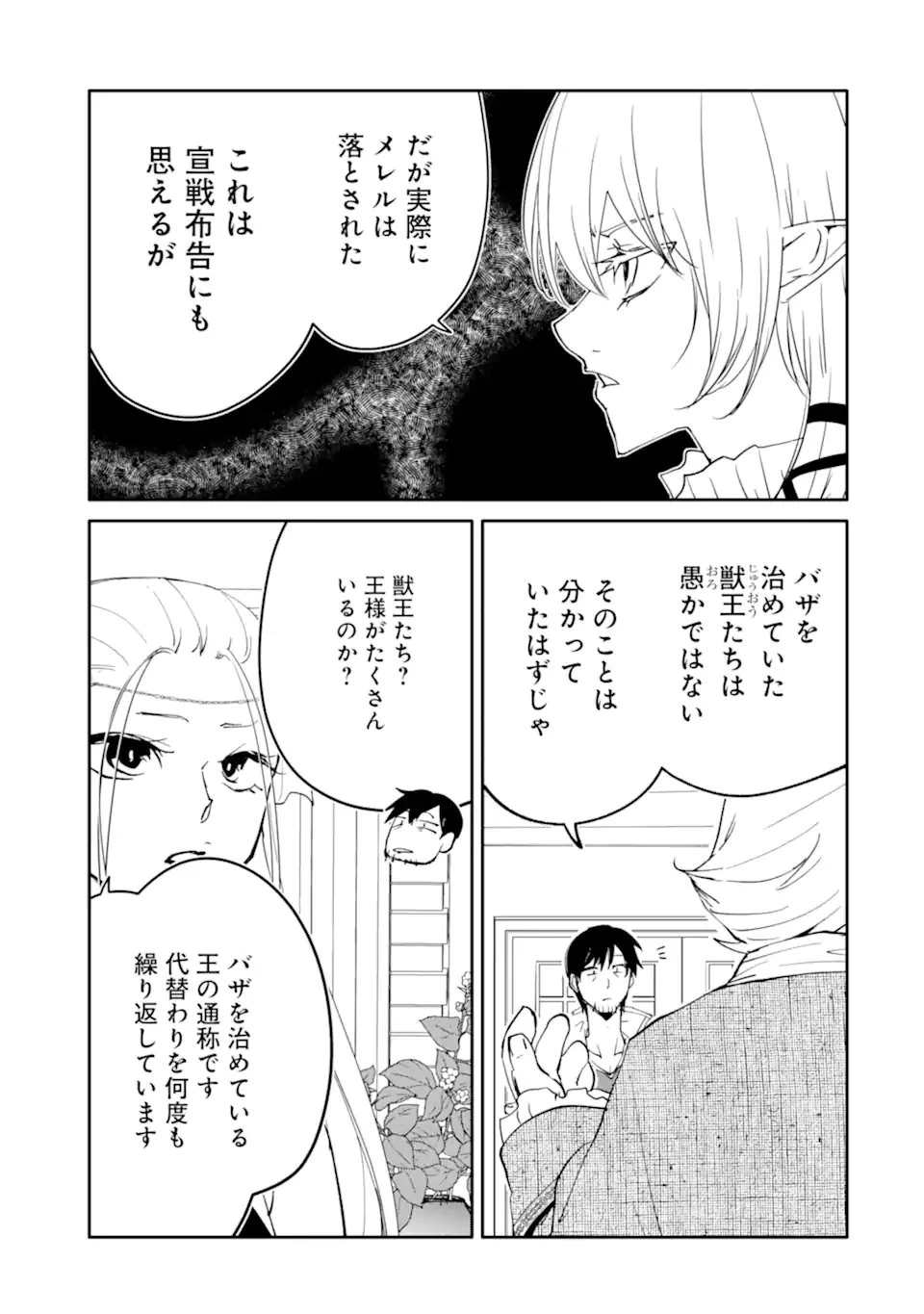 万年Dランクの中年冒険者、酔った勢いで伝説の剣を引っこ抜く 第68話 - 7
