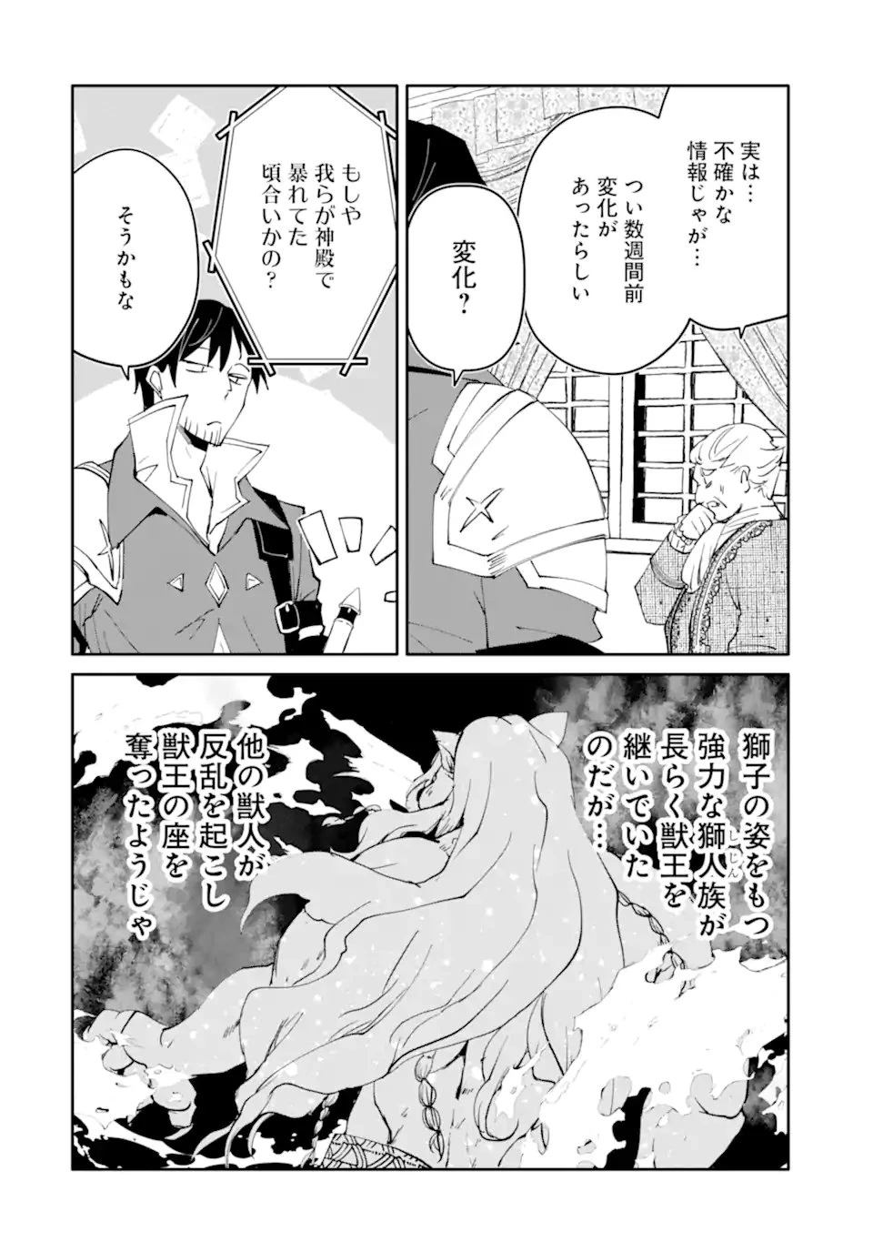 万年Dランクの中年冒険者、酔った勢いで伝説の剣を引っこ抜く 第68話 - 8