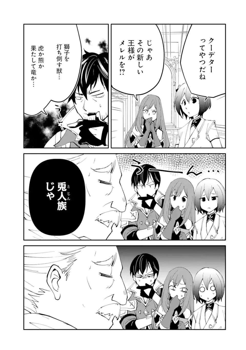 万年Dランクの中年冒険者、酔った勢いで伝説の剣を引っこ抜く 第68話 - 9