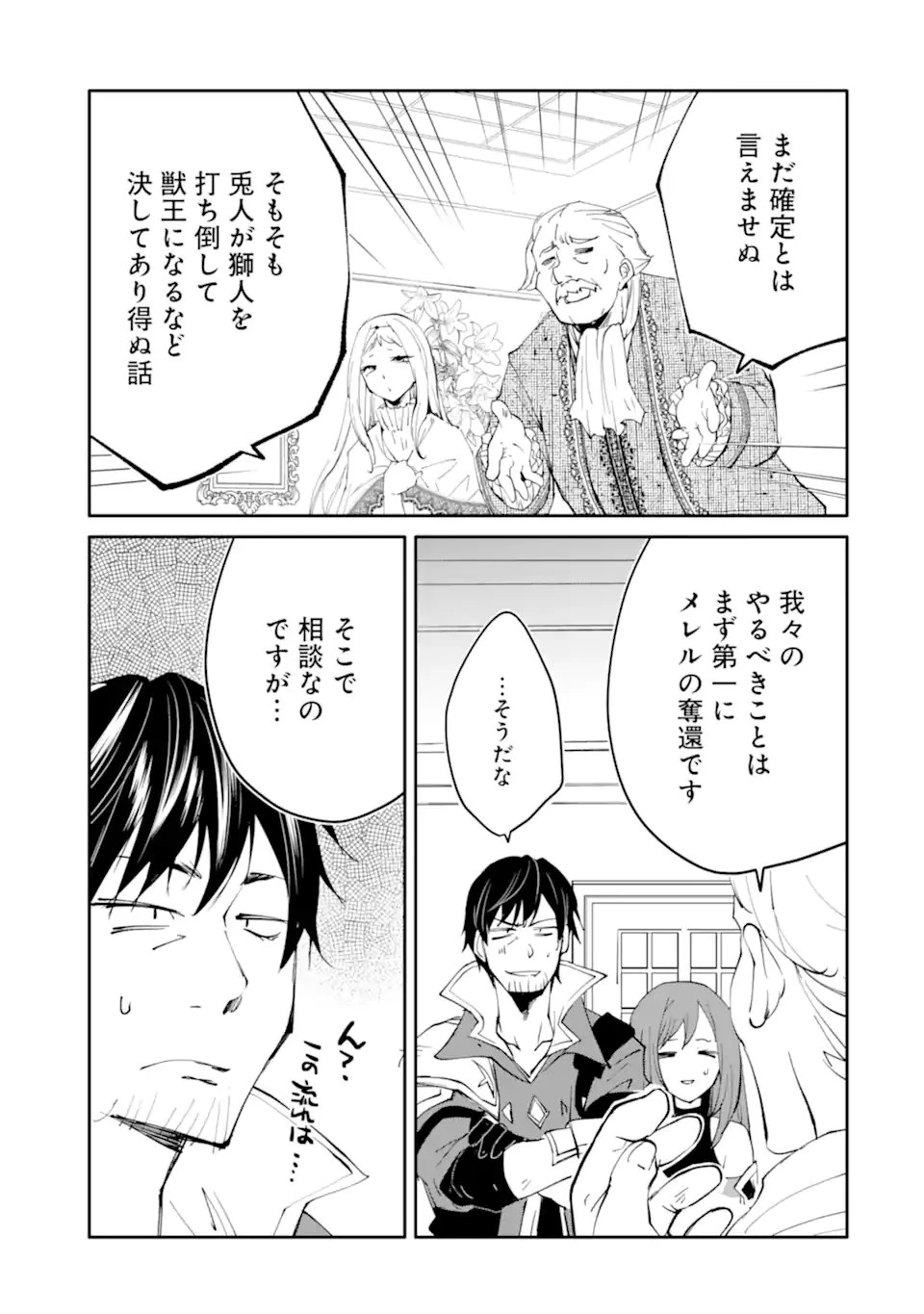 万年Dランクの中年冒険者、酔った勢いで伝説の剣を引っこ抜く 第68話 - 11