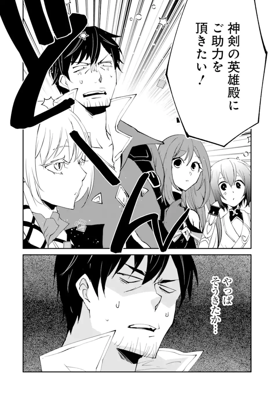 万年Dランクの中年冒険者、酔った勢いで伝説の剣を引っこ抜く 第68話 - 12