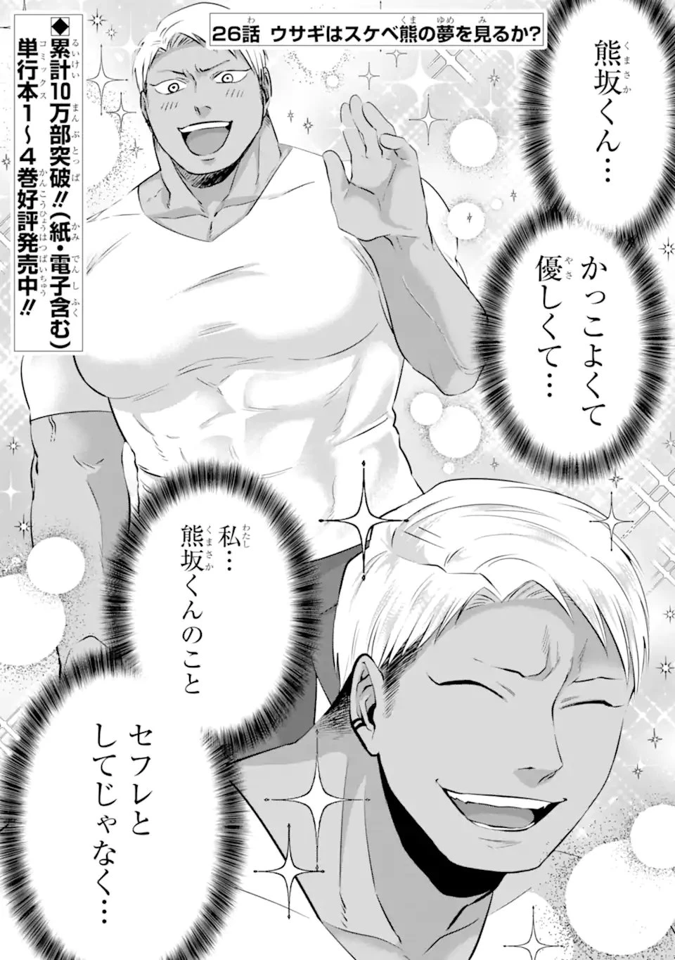 クマとウサギは友達ではいられない 第26話 - 1