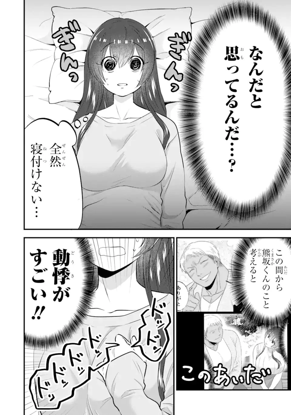 クマとウサギは友達ではいられない 第26話 - 2