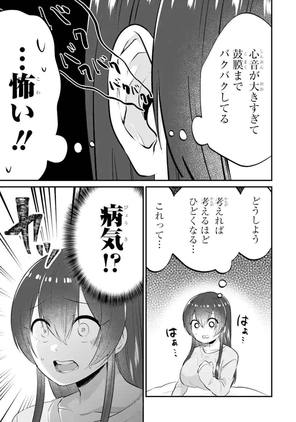 クマとウサギは友達ではいられない 第26話 - 3