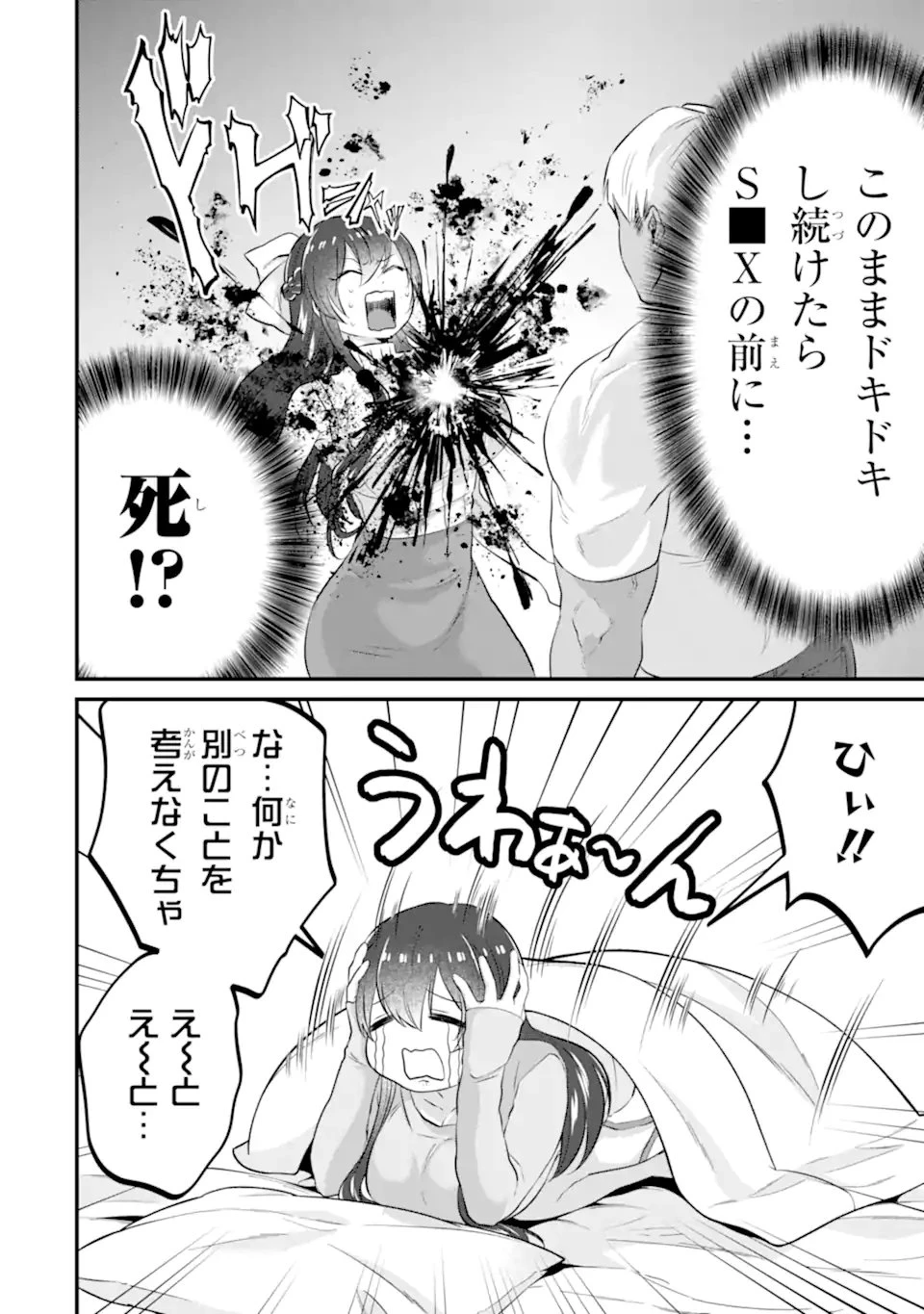 クマとウサギは友達ではいられない 第26話 - 4
