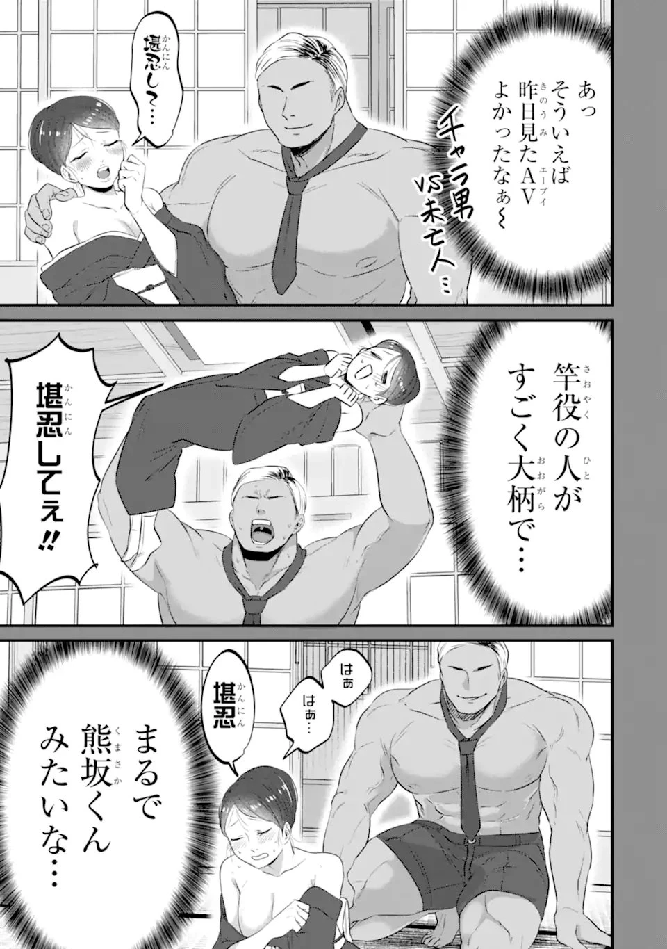 クマとウサギは友達ではいられない 第26話 - 5