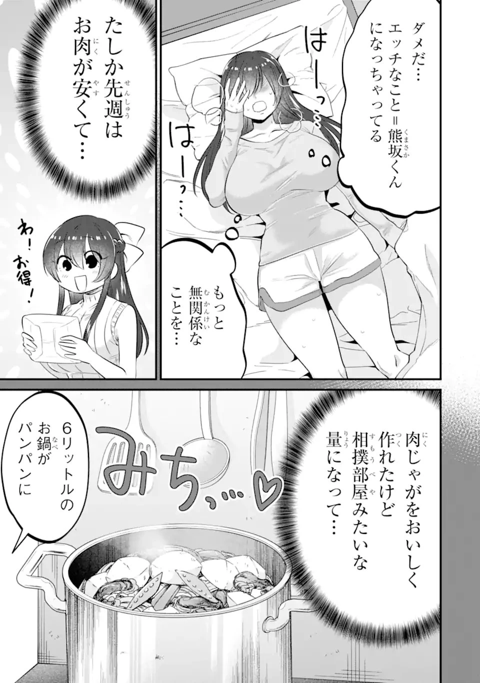 クマとウサギは友達ではいられない 第26話 - 7