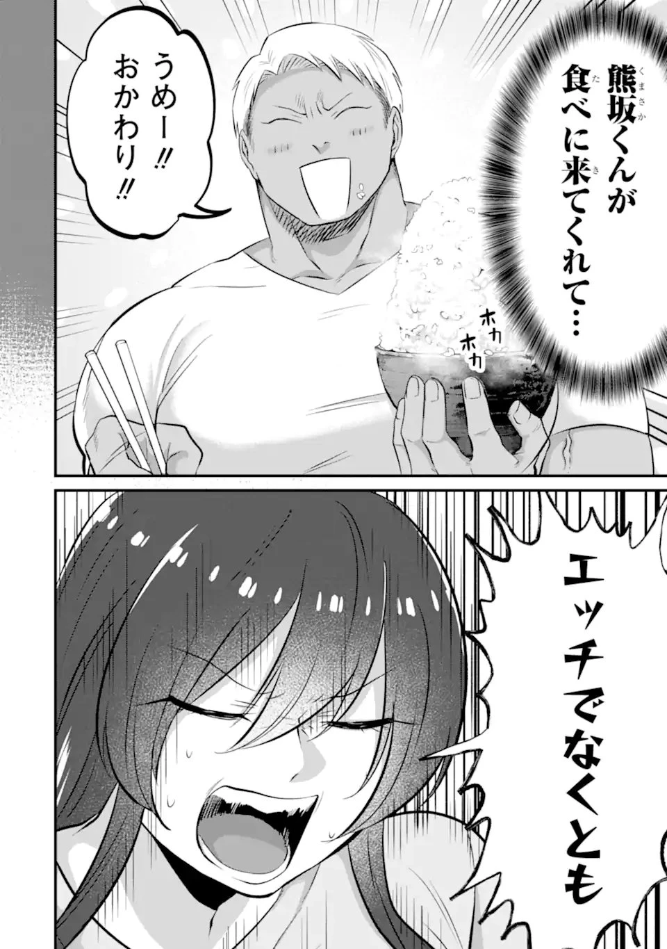 クマとウサギは友達ではいられない 第26話 - 8