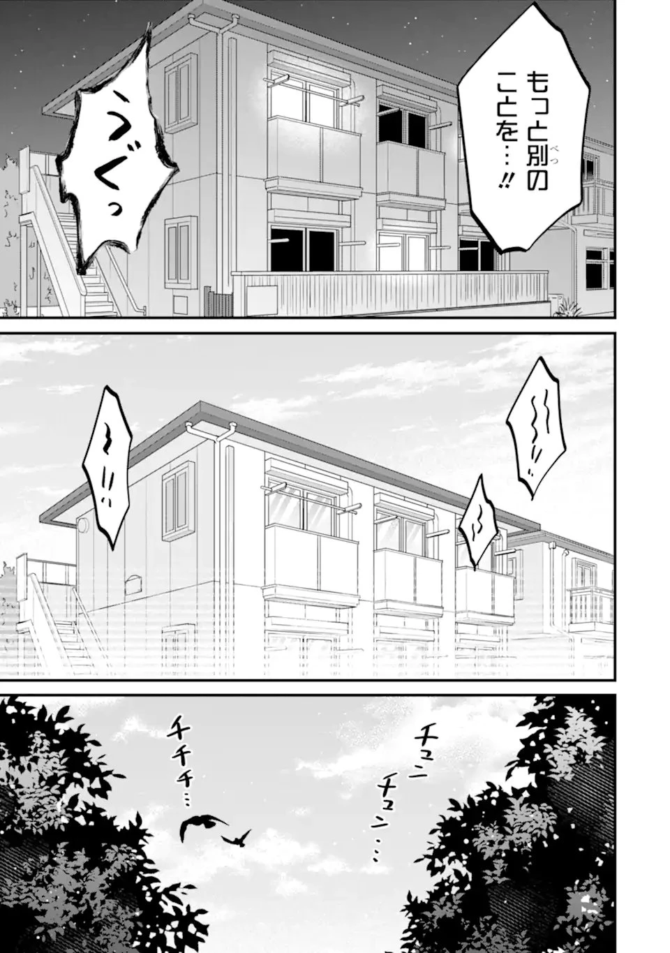 クマとウサギは友達ではいられない 第26話 - 9