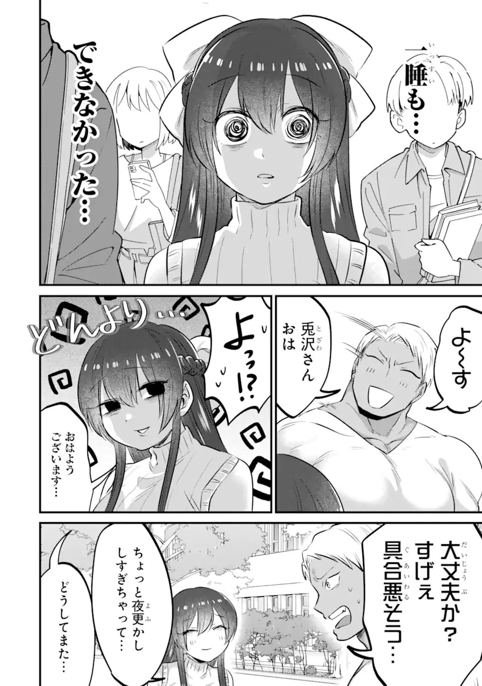 クマとウサギは友達ではいられない 第26話 - 10