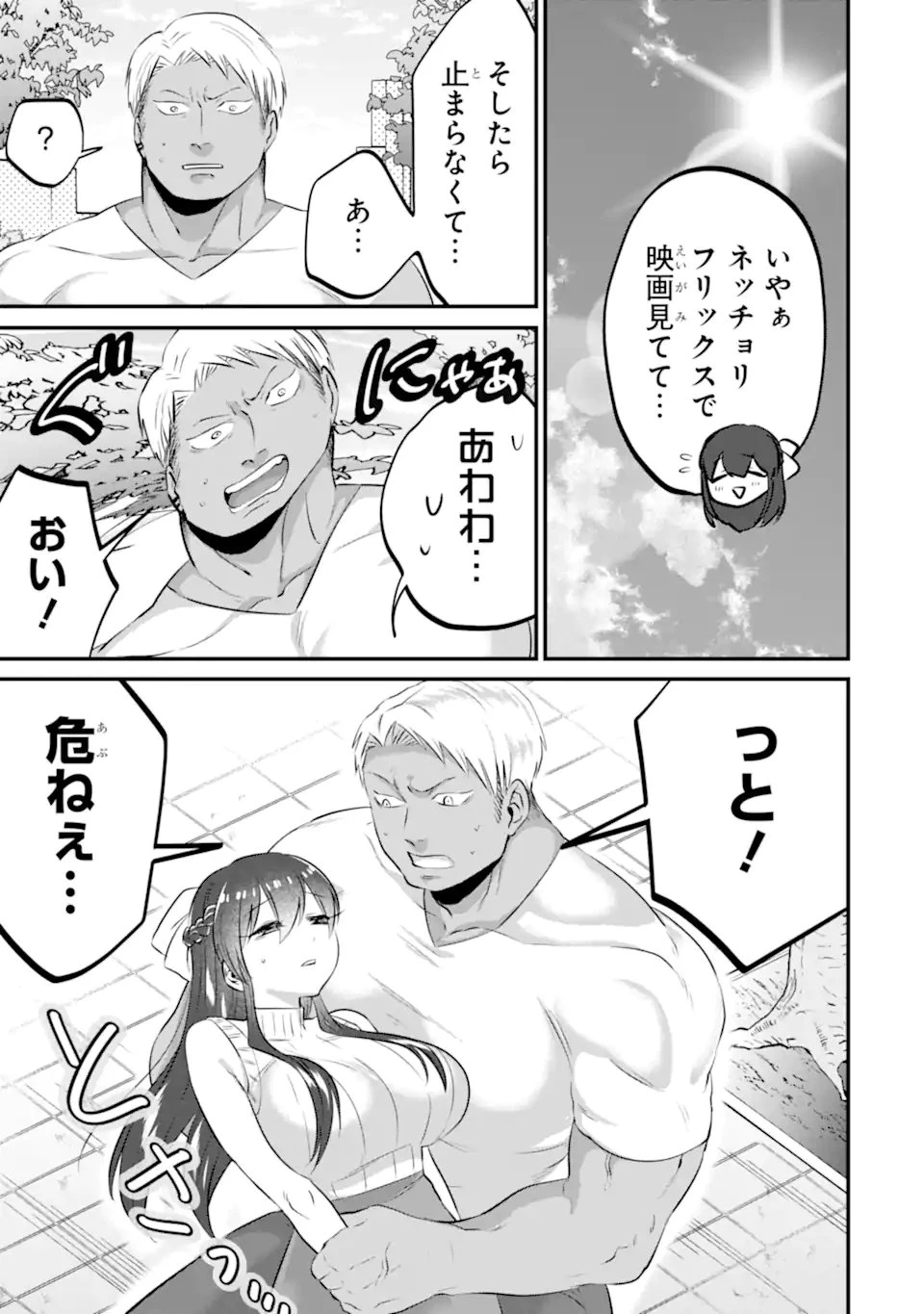 クマとウサギは友達ではいられない 第26話 - 11